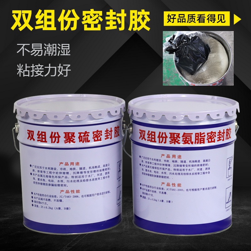 雙組份聚硫密封膠(25Kg/桶）